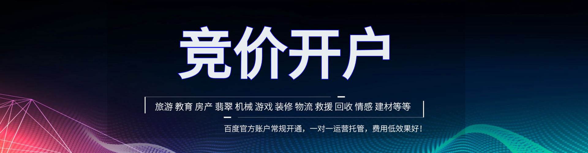 桦川网络推广开户